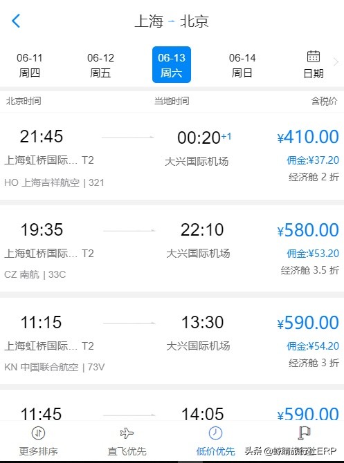 鲸睛旅游系统直连美亚机票API接口,国际国内可直接分销结算