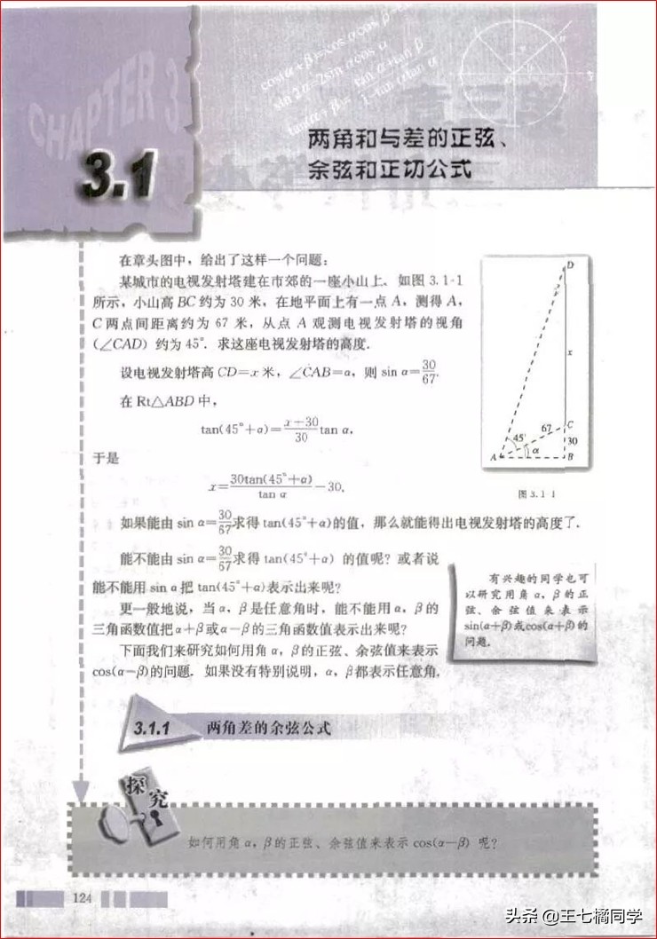 高一数学必修四免费教学视频,高中人教版必修四数学重点知识点