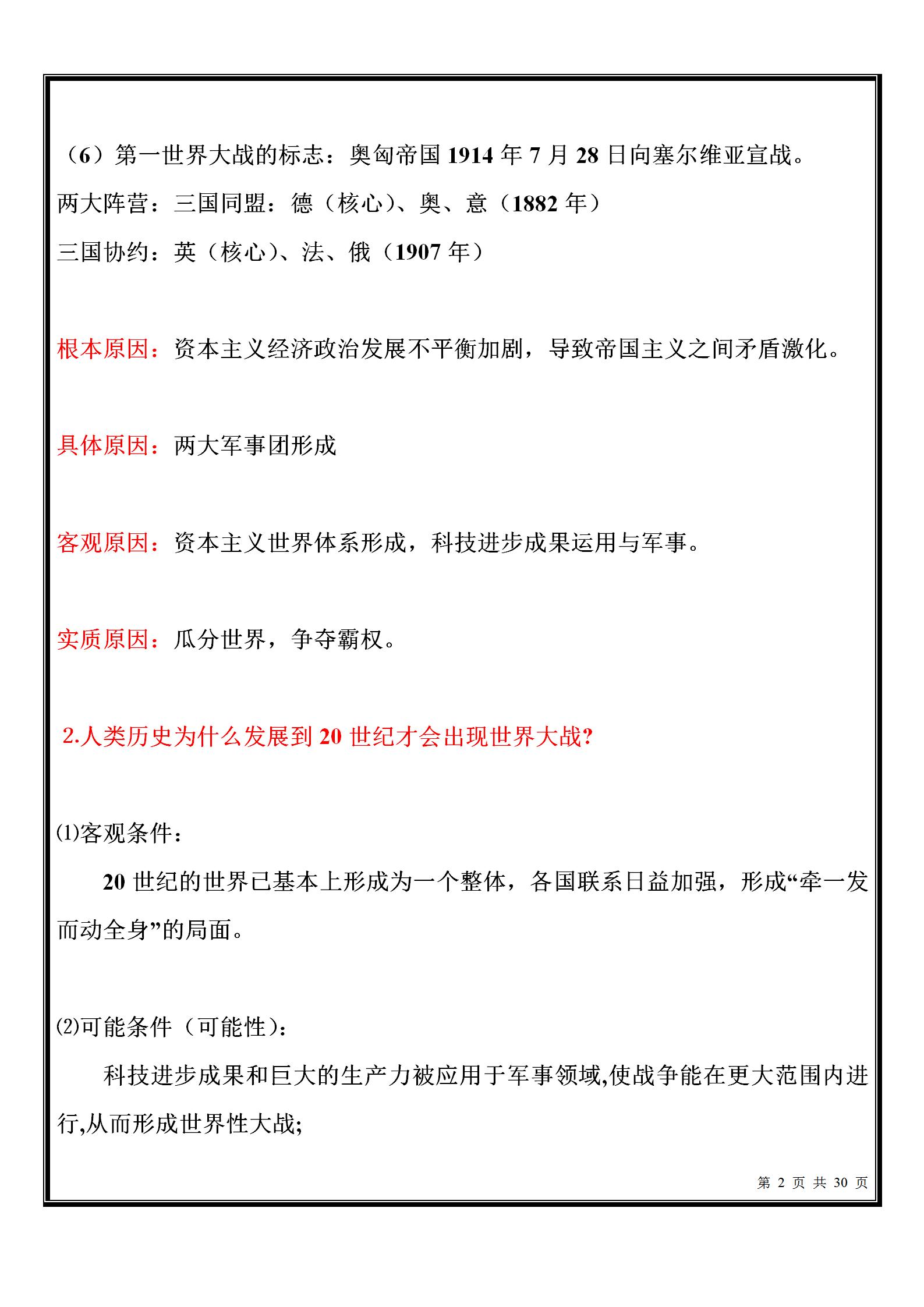 高中历史：选修三知识点汇总！取之教材，用之卷面