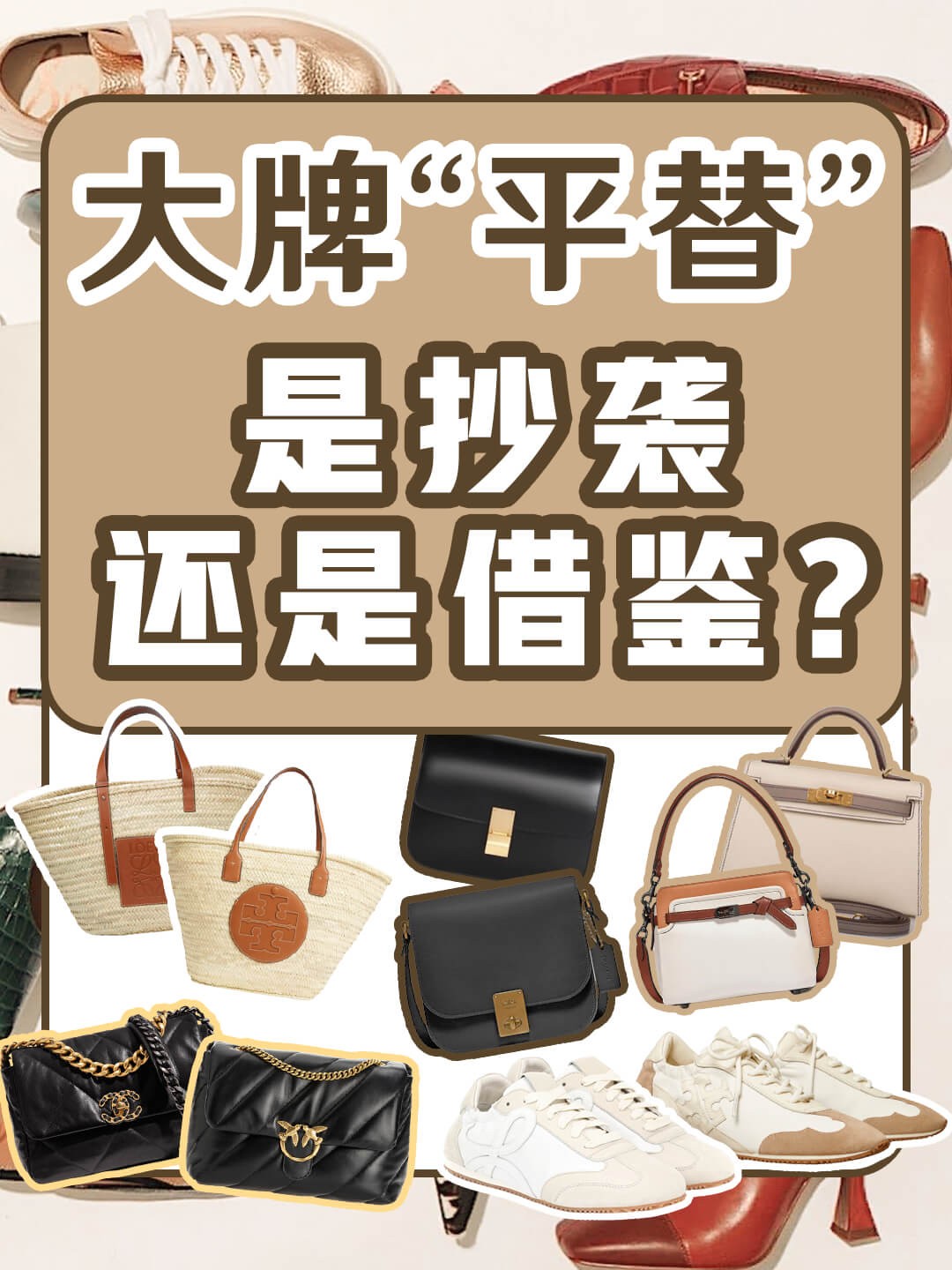 抄袭名牌的牌子,奢侈品牌平替包包