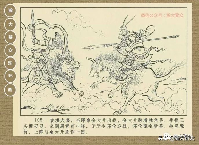 封神演义连环画魔家四将征西岐,瀚大黎众79版48册三国演义连环画