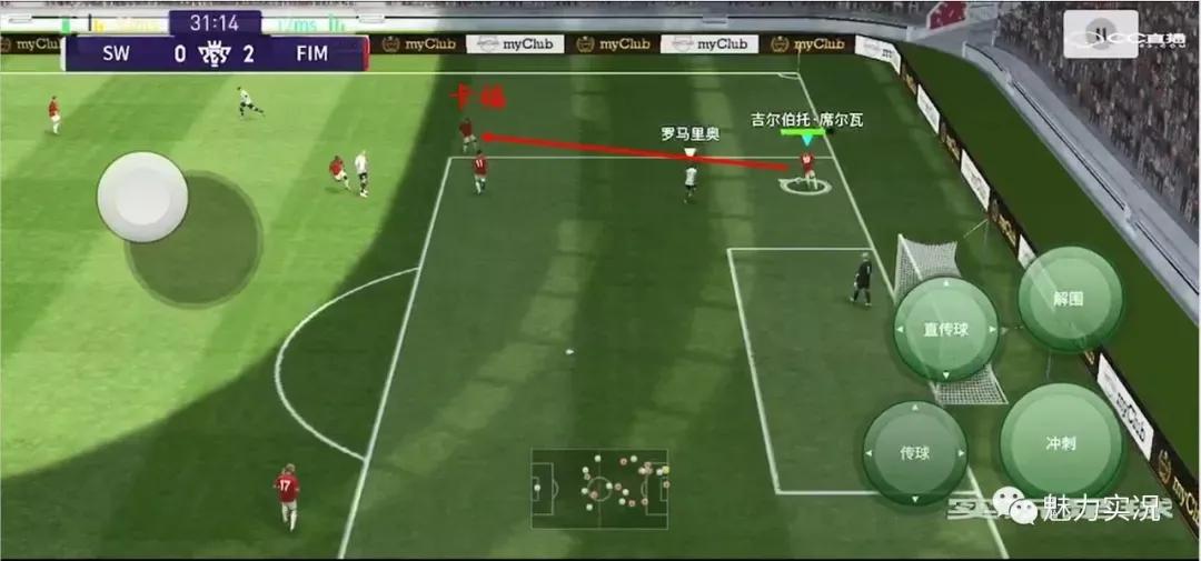 实况足球手游反击长传战术,实况足球桑托斯战术进攻还是防守