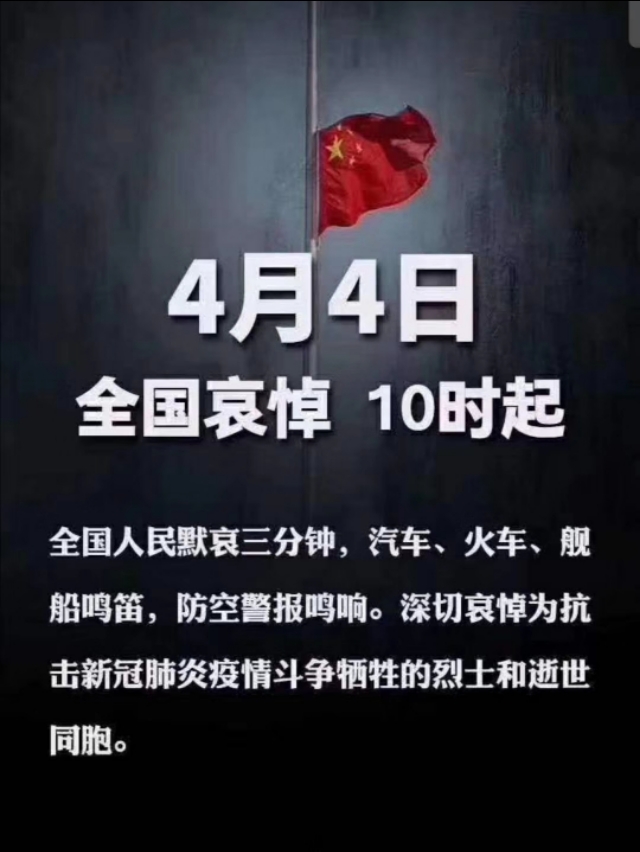 为新冠疫情逝者默哀,全国为疫情默哀的视频