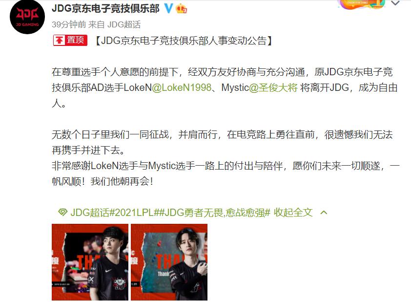 峡谷晚报：JDG大舅子LokeN离队S11竞猜活动上线