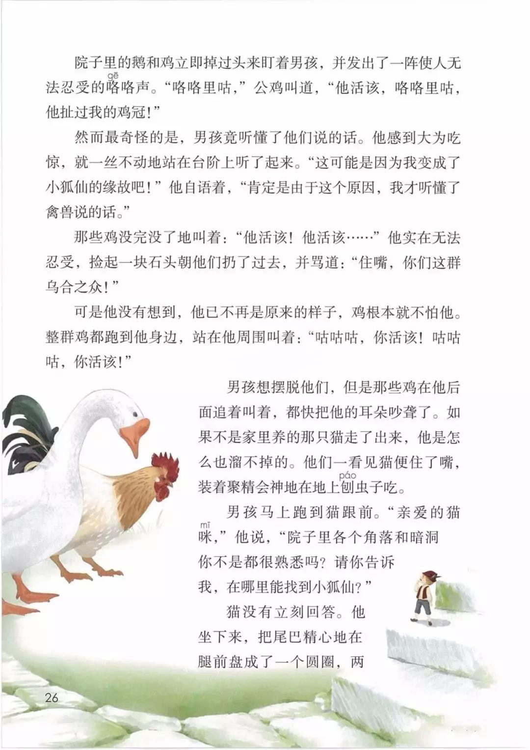 部编版六年级语文课本第二单元,六年级下册语文部编版第六单元