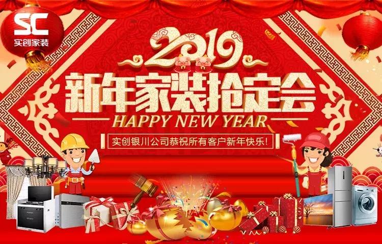 银川实创装饰装修公司,银川春节大礼包