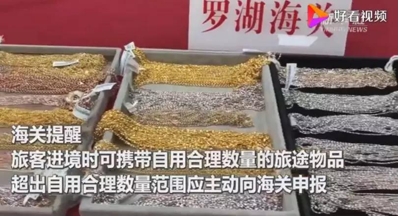 金项链缠腰被查,女子腰缠624条金项链入境视频