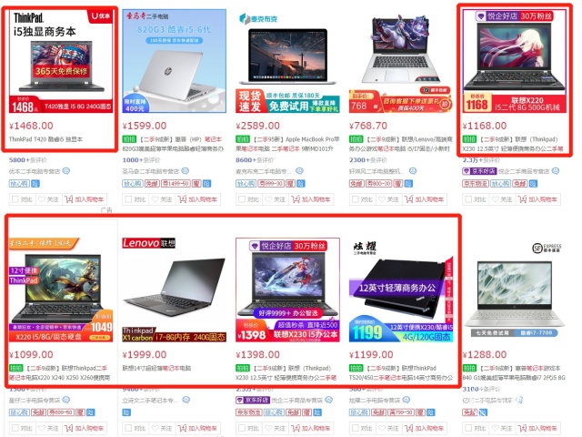 3000价位二手thinkpad笔记本,thinkpad二手15.6轻薄本
