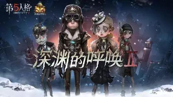 非对称竞技模式,新赛事第五人格