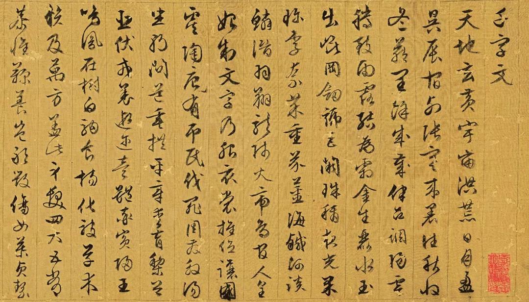 文徵明89岁离世前作《千字文》，感受人书俱老的火候