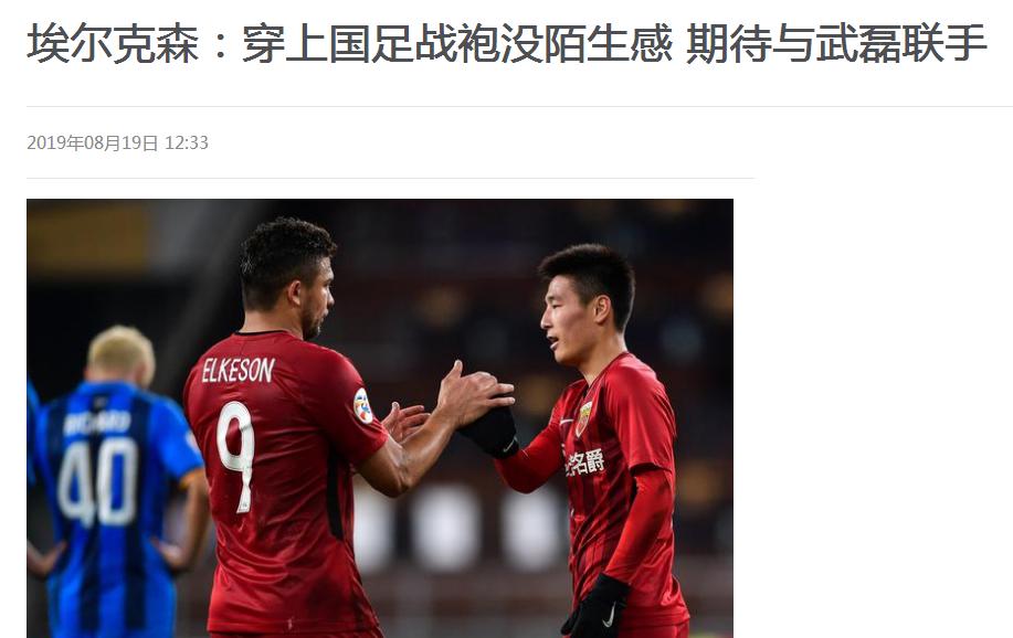 埃尔克森武磊锋线,埃尔克森武磊国足