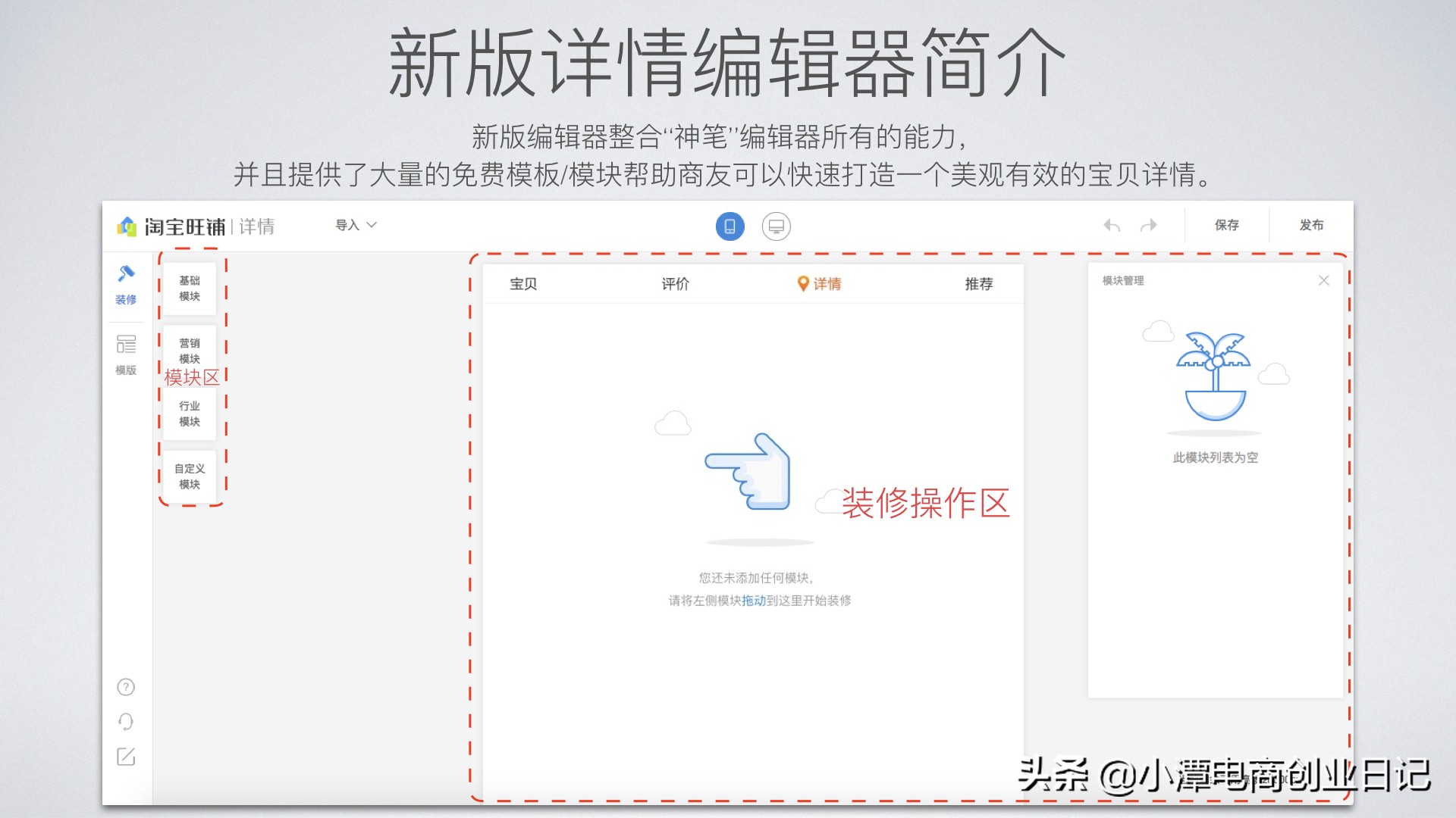 开店基本功视频教程,如何使用旺铺详情编辑器添加图片