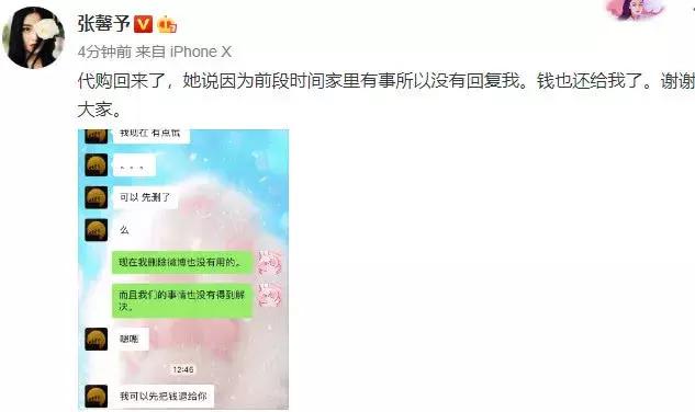 张馨予代购被骗事件,张馨予代购被骗案例