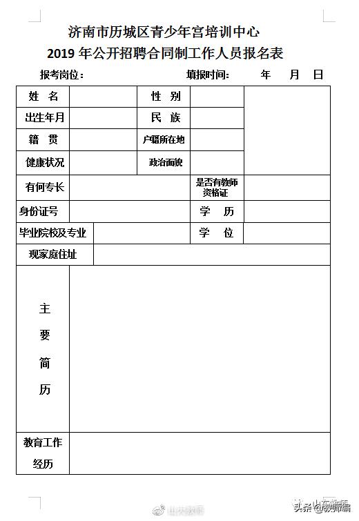 青少年宫招聘助教,济南市青少年宫招聘