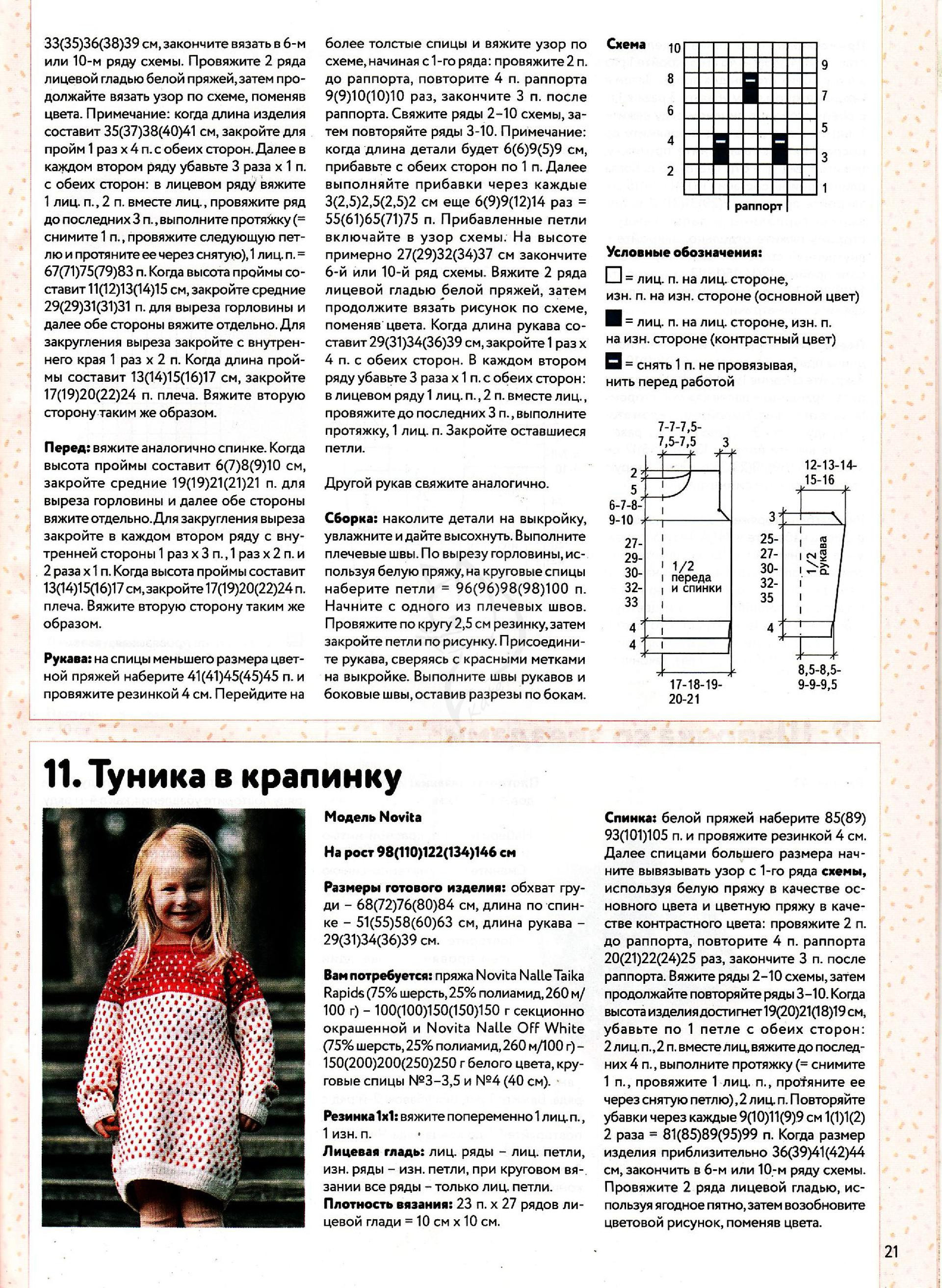 国外杂志儿童毛衣图片,几款漂亮的儿童毛衣