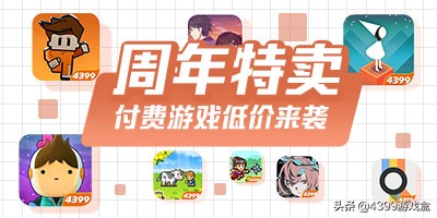 4399游戏盒九周年庆游戏推荐,4399游戏盒7月份签到