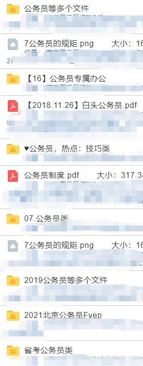 国考公务员考试资料无偿分享,公务员考试必备资料免费
