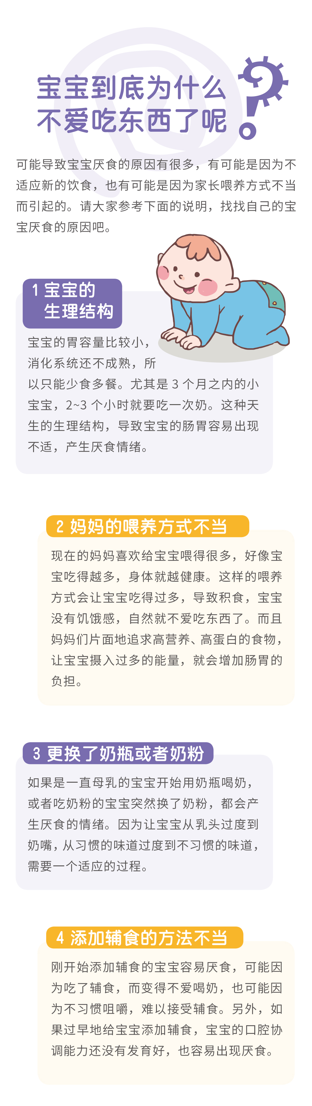 一岁宝宝最近厌食吃什么辅食调理,宝宝食欲差最忌盲目补锌
