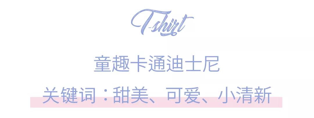 女明星们都穿的什么t恤,今年爆款t恤女