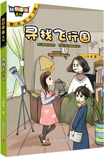 给孩子的科幻解读,给孩子的科幻