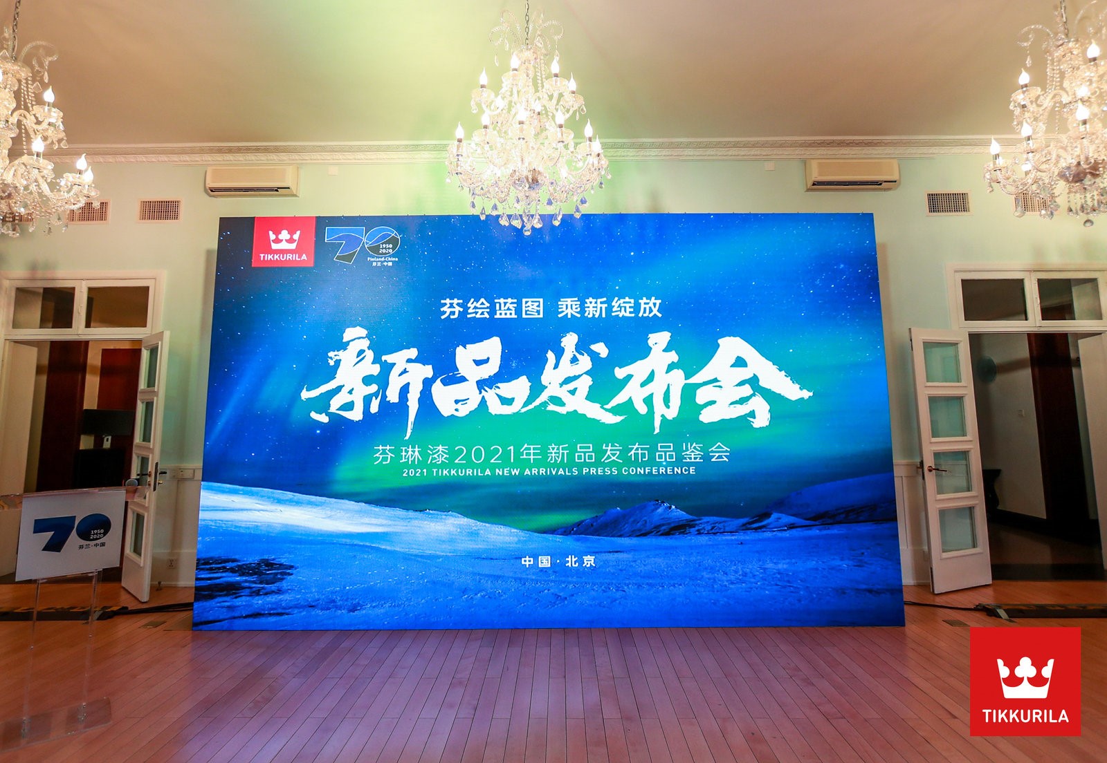 芬琳漆新品绽放芬兰大使官邸品牌魅力获驻华大使力荐