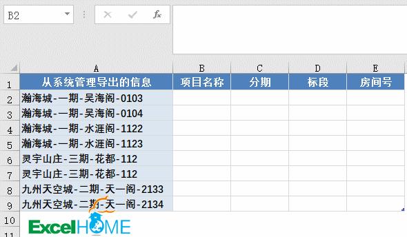 如何拆分总表数据到分表,数据怎么快速拆分
