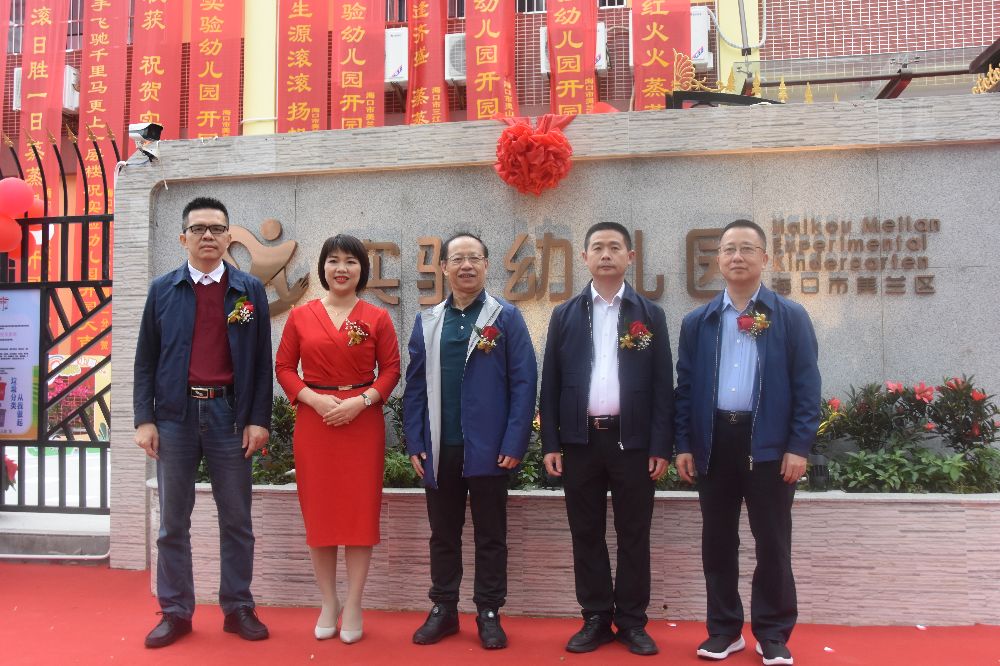 海口市美兰区中心幼儿园开园时间,海口市美兰区新一代幼儿园