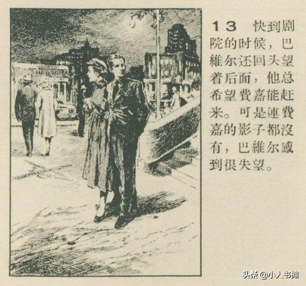 怎么办连环画,华三川连环画底稿图文