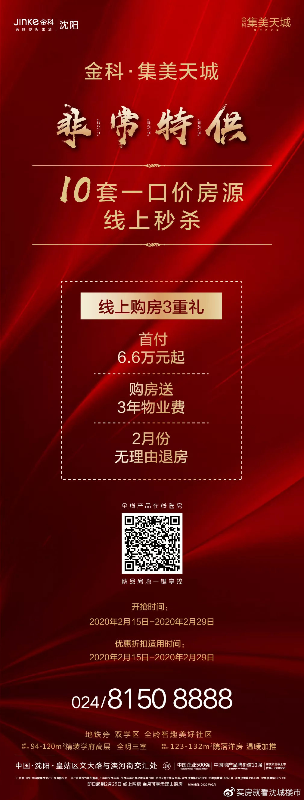 疫情过后一定要买套房子,疫情过后买哪个楼盘合适