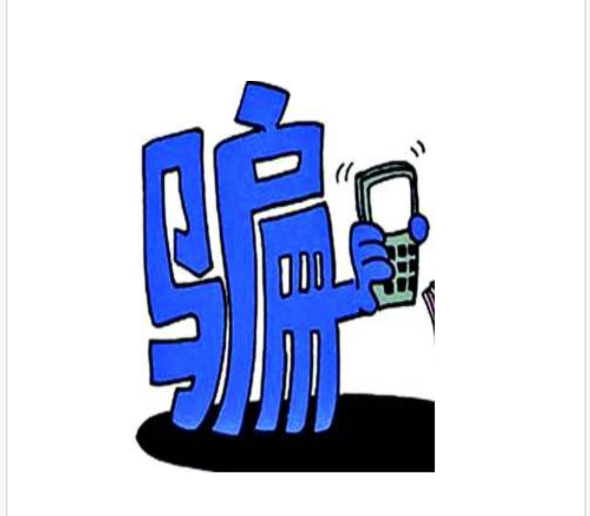 微信营销是骗局吗,微信营销诈骗