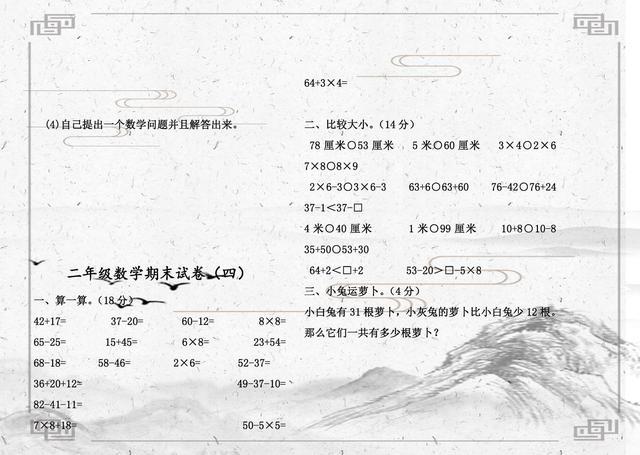 二年级上册期末押题卷数学带答案,二年级上册数学期末试卷2020答案