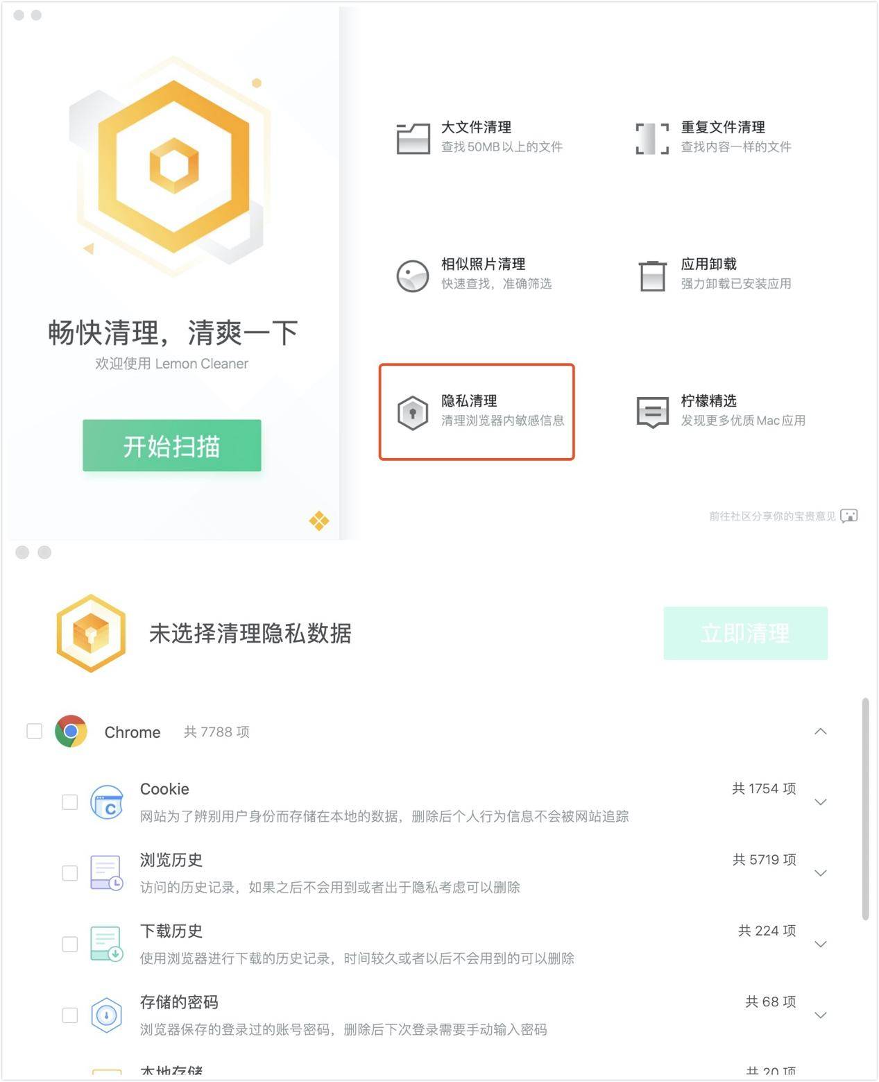 中国版CleanMyMac？Mac全新系统管家-腾讯柠檬清理