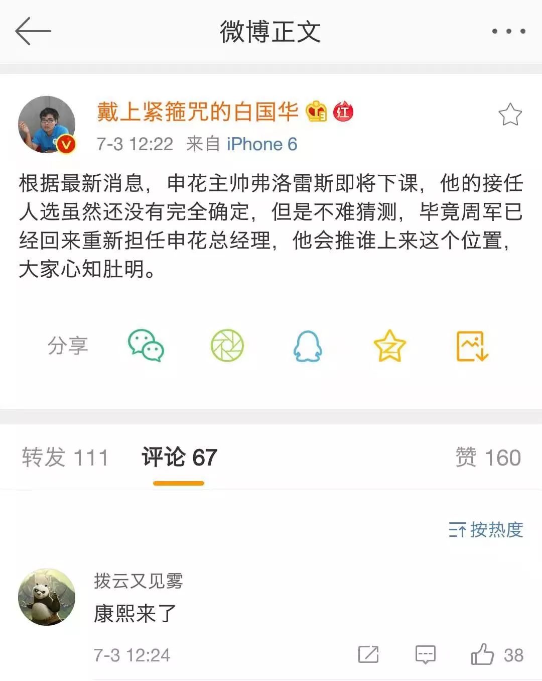 白国华点评中国足球,白国华谈辽足球