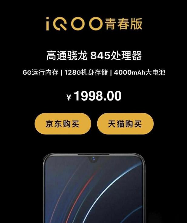 骁龙865最值得买的iqoo手机,iqooneo骁龙845价格