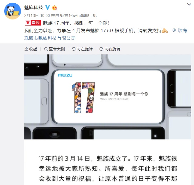 魅族17真机曝光挖孔屏窄边框,魅族17什么时间发布了