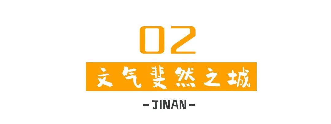 关于济南这座城,济南是一座什么之城