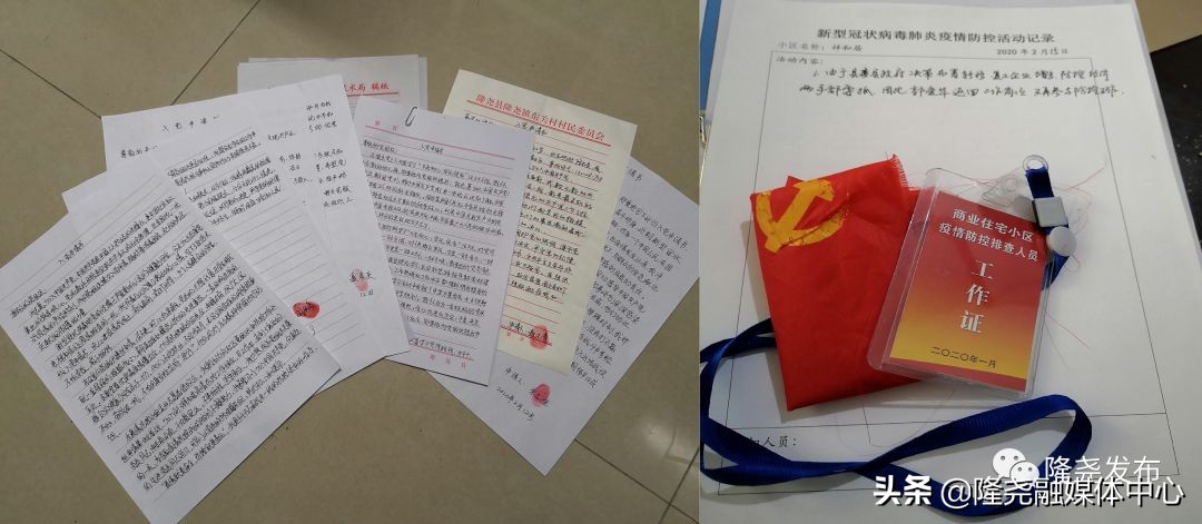 忠诚的力量——记隆尧县科工局驻祥和居临时*党**支部