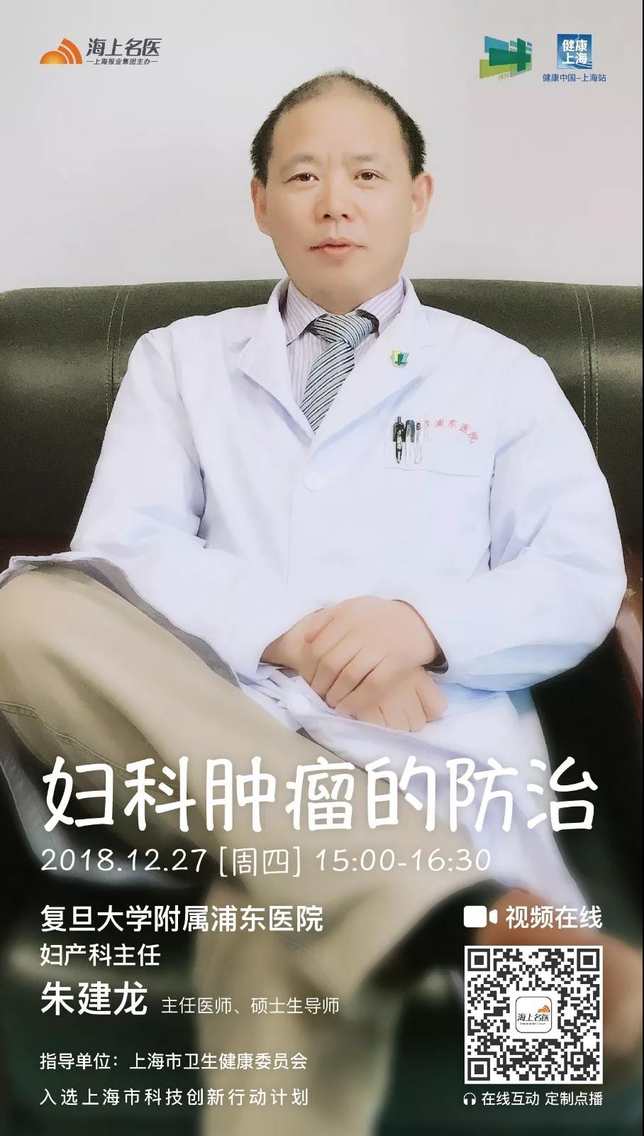 视频在线｜浦东医院朱建龙：妇科肿瘤的防治