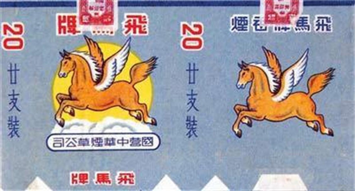 张云逸飞马,张云逸香烟