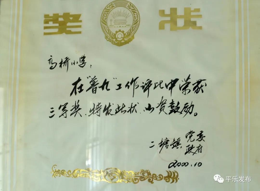 桂林平乐二塘矮山小学,广西桂林平乐二塘高桥小学