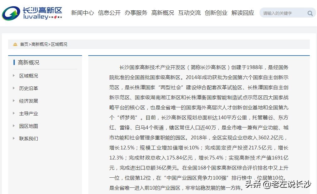 同是国家级，高新区没有经开区火？惹火大麓谷新区的，可能就是Ta