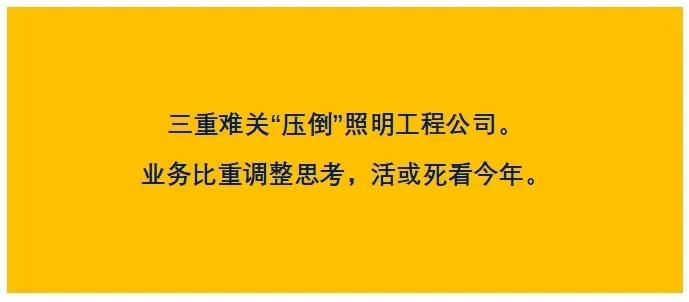 宋定龙：活下去！“疫情”后，LED照明行业十大市场态势预判