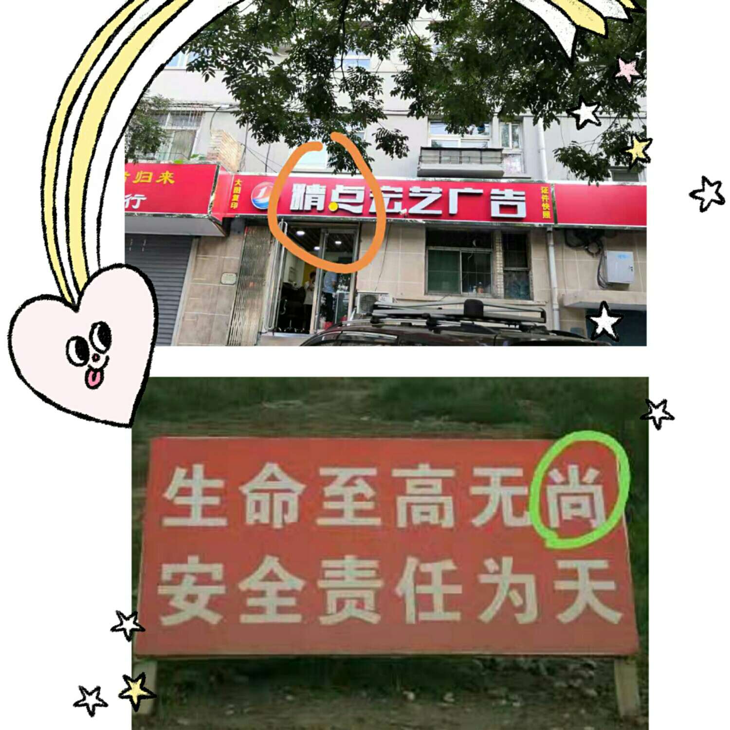 小学啄木鸟行动校外纠正错别字,啄木鸟找错别字实践活动