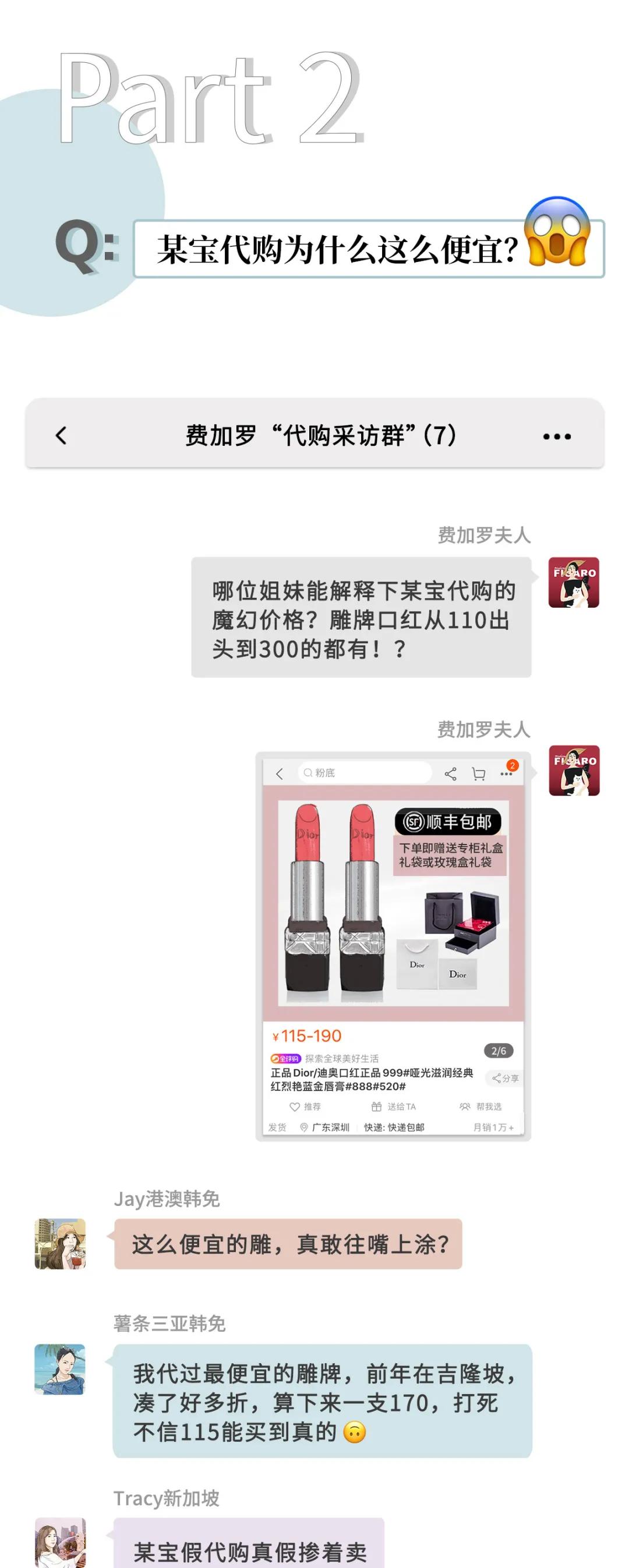 我“潜伏”到代购私密群,曝光了她们卖假货的聊天记录