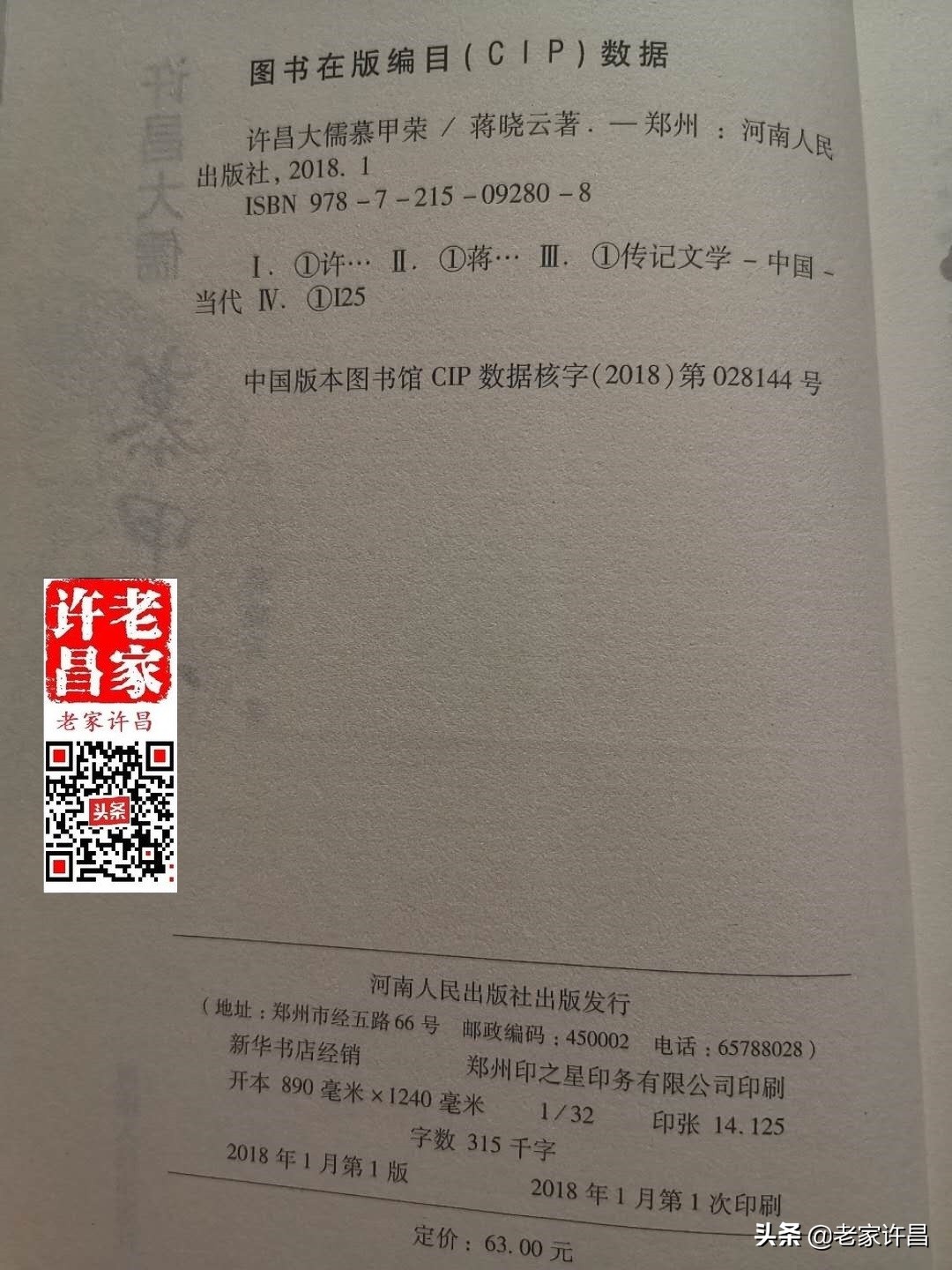 知名女作家用30多万字书写清末许昌大儒