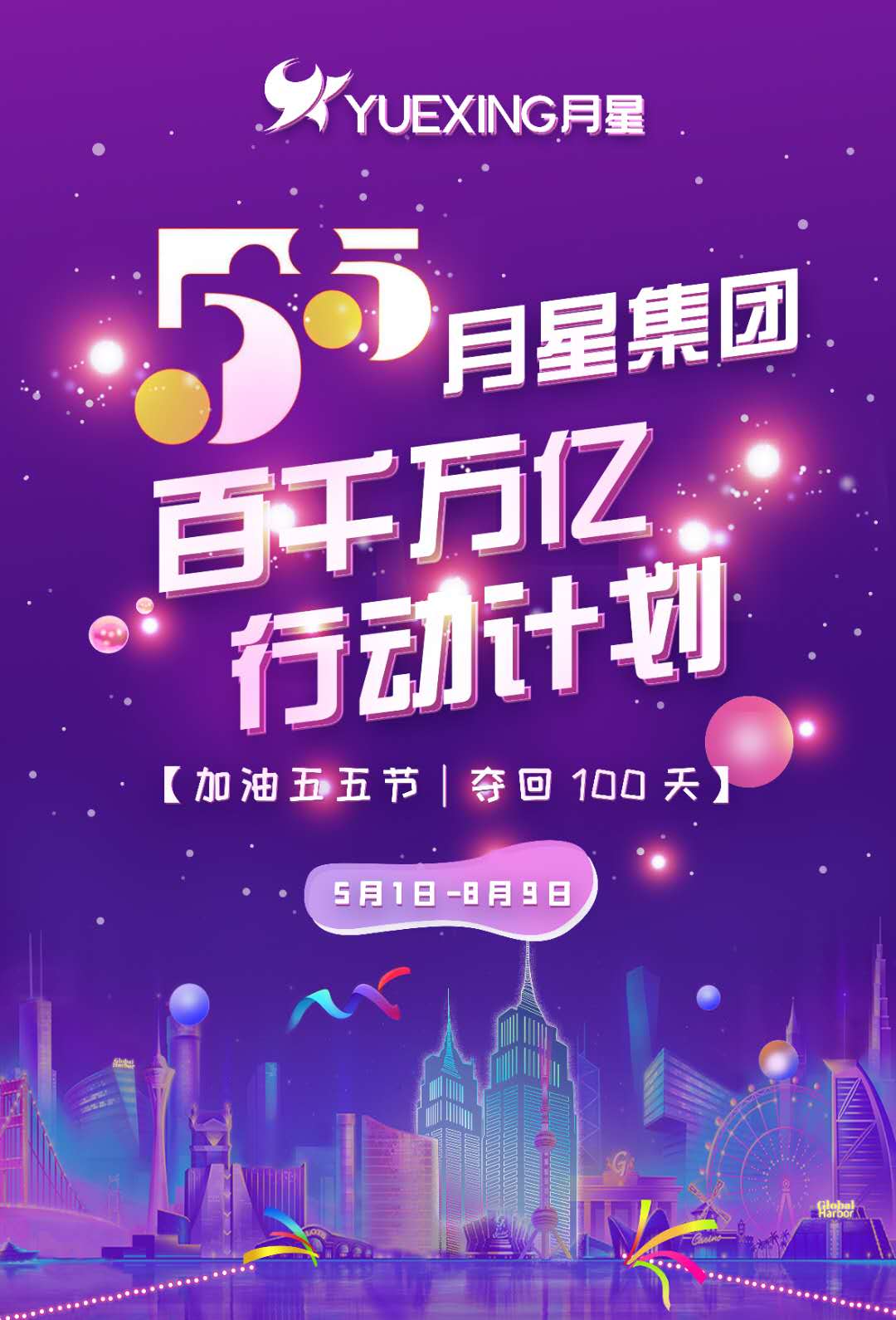 老总化身店小二，亲自上阵带货！月星集团全业态助阵五五购物节