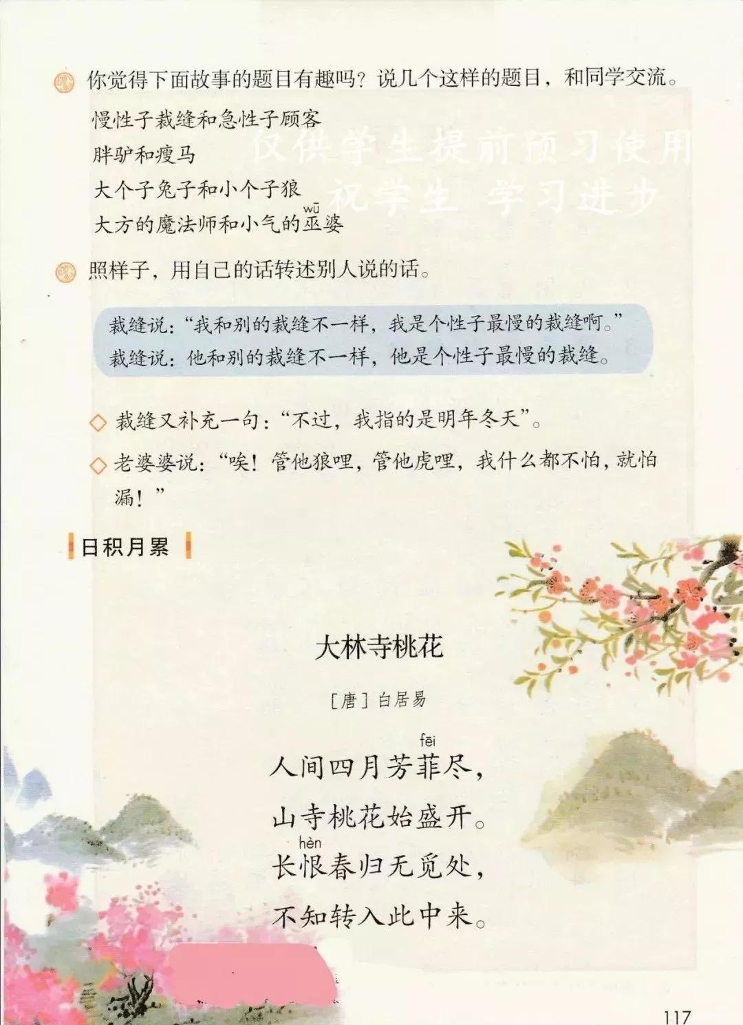 部编版三年级语文课本下册,部编版三年级下册英语电子课本