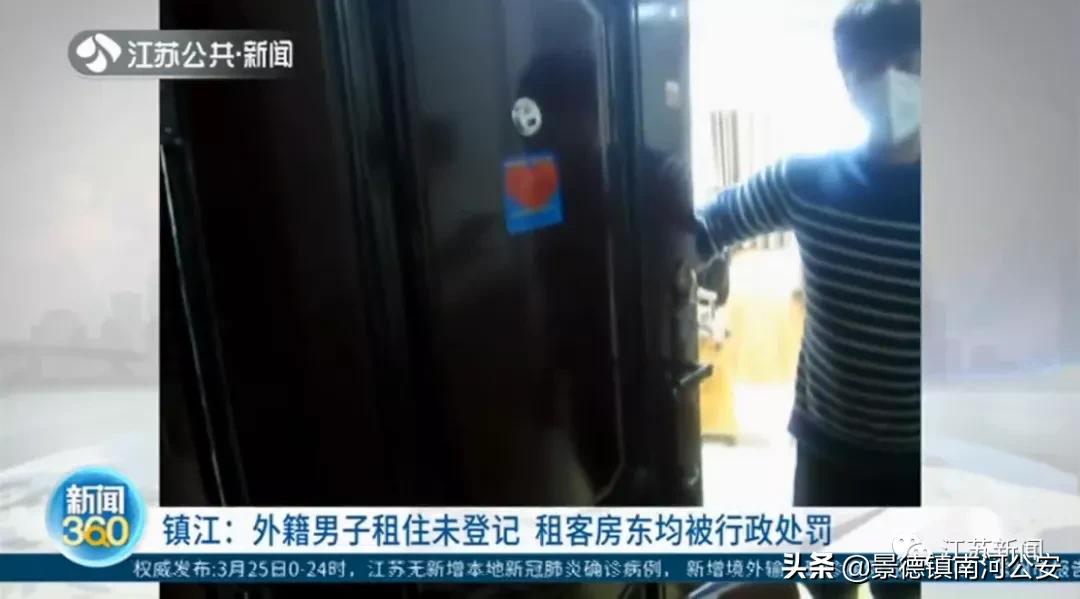 马来西亚男子在江苏租住却不登记，房东明知也不备案！处理结果来了