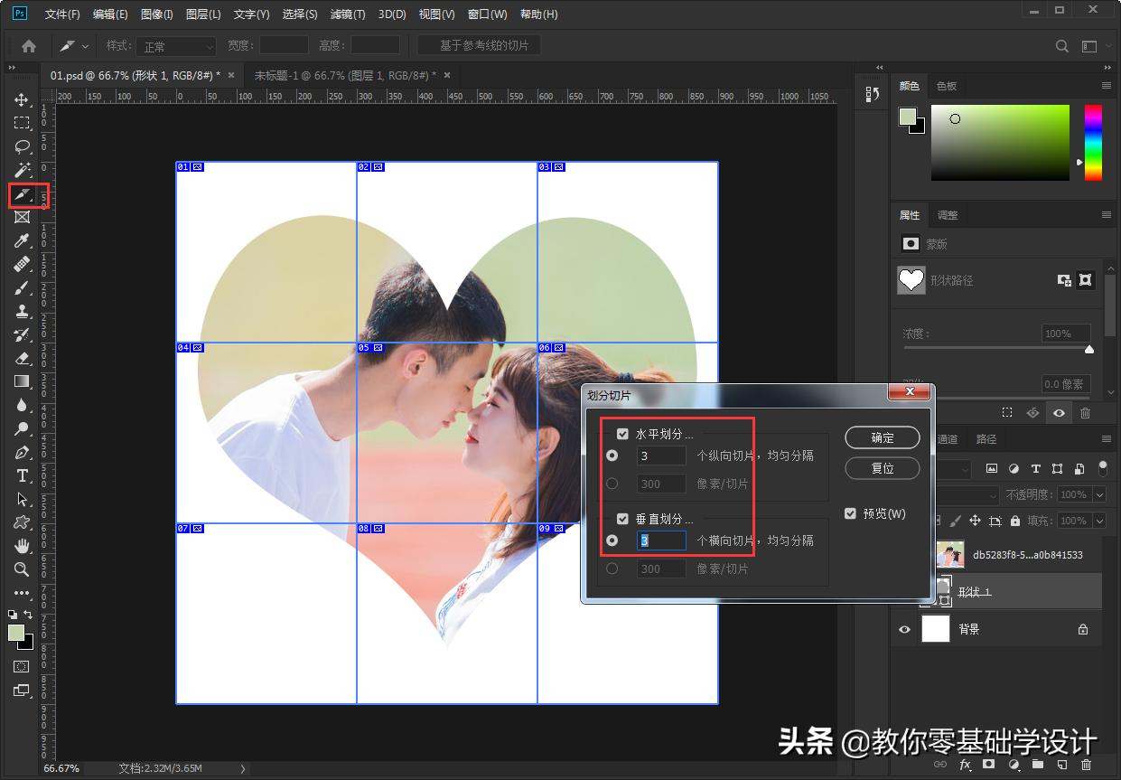 ps怎么切一个九宫格的图片,ps入门教程快速掌握构图技巧