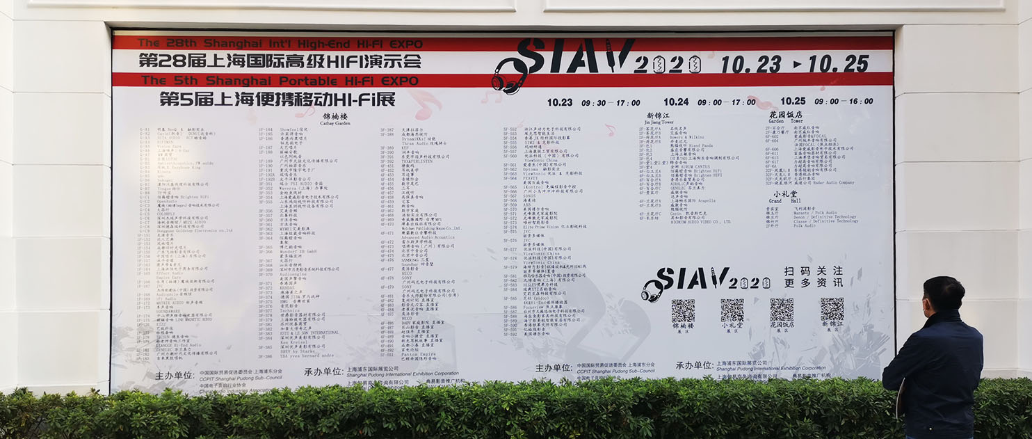 siav上海国际音响展,siav上海展会